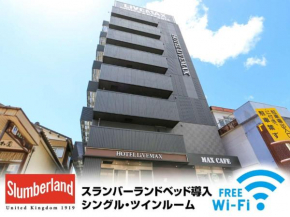 HOTEL LiVEMAX Nigata Nagaoka Station